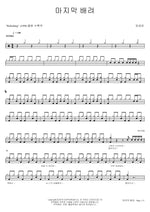 Last Consideration (마지막 배려) Lim Seongeun (임성은) Full Drum Transcription / Drum Sheet Music COPYDRUM