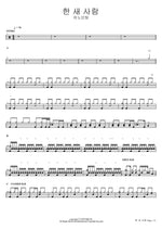 One New Man (한 새 사람) ANOINTING (어노인팅) Full Drum Transcription / Drum Sheet Music COPYDRUM