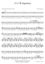 Egotistic (너나 해) Mamamoo (마마무) Full Drum Transcription / Drum Sheet Music COPYDRUM