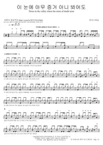 No Evidence in My Eyes (이 눈에 아무 증거 아니 뵈어도) MARKERS WORSHIP (마커스워십) Full Drum Transcription / Drum Sheet Music COPYDRUM