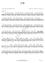 Oppa (오빠) Na Hoon A (나훈아) Full Drum Transcription / Drum Sheet Music COPYDRUM