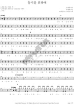 For Comrades (동지를 위하여) People Who Seek Songs (노래를 찾는 사람들) Full Drum Transcription / Drum Sheet Music COPYDRUM