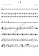 Gift (선물) Kim Joon Seok (김준석) Full Drum Transcription / Drum Sheet Music COPYDRUM