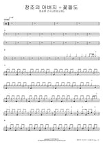 Father of Creation + Flowers (창조의 아버지 + 꽃들도) Jeong Seung Hwan Gansa (Hanseong Church) (정승환 간사 (한성교회)) Full Drum Transcription / Drum Sheet Music COPYDRUM