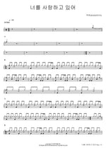 I Love You (너를 사랑하고 있어) BAEKHYUN (백현) Full Drum Transcription / Drum Sheet Music COPYDRUM