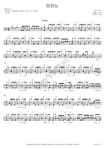 White Snow (하얀눈) Tae Jin Ah (태진아) Full Drum Transcription / Drum Sheet Music COPYDRUM