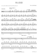Aspirin (아스피린) DICKPUNKS (딕펑스) Full Drum Transcription / Drum Sheet Music COPYDRUM
