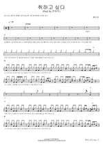 I Want to Get Drunk (Prod. By Jeon Tae Ik) (취하고 싶다 (Prod. By 전태익)) Hwang In Wook (황인욱) Full Drum Transcription / Drum Sheet Music COPYDRUM