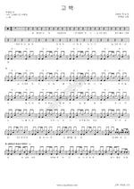 Confession (고백) Park Hye Kyung (박혜경) Full Drum Transcription / Drum Sheet Music COPYDRUM