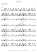 In Front of That House (그집 앞) Son Kyung Ho (손경호) Full Drum Transcription / Drum Sheet Music COPYDRUM