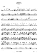 Flowers (꽃들도) So Jin Young (소진영) Full Drum Transcription / Drum Sheet Music COPYDRUM
