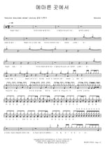 In a Barren Land (메마른 곳에서) WELOVE Full Drum Transcription / Drum Sheet Music COPYDRUM