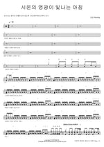 Morning of Zion's Glory (시온의 영광이 빛나는 아침) G2G Worship Full Drum Transcription / Drum Sheet Music COPYDRUM
