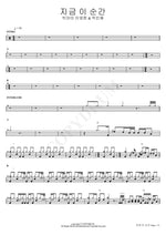 This Moment (지금 이 순간) Big Mama Lee Young Hyun & Park Min Hye (빅마마 이영현 & 박민혜) Full Drum Transcription / Drum Sheet Music COPYDRUM