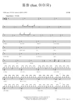 Fairy Tale (feat. IU) (동화 (feat. 아이유)) Kim Dong Ryul (김동률) Full Drum Transcription / Drum Sheet Music COPYDRUM