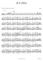Dongji (동지) Lee Seunghwan (이승환) Full Drum Transcription / Drum Sheet Music COPYDRUM