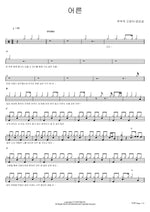 Adult (어른) Yoseob Yang (양요섭) Full Drum Transcription / Drum Sheet Music COPYDRUM