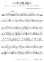 Even Without Great Faith (대단한 믿음 없어도) MARKERS WORSHIP (마커스워십) Full Drum Transcription / Drum Sheet Music COPYDRUM