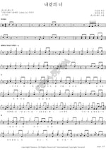 You by My Side (내 곁의 너) Yoon Do Hyun (윤도현) Full Drum Transcription / Drum Sheet Music COPYDRUM