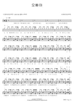 Oppaya (오빠야) Shin Hyun Hee and Kim Root (신현희와김루트) Full Drum Transcription / Drum Sheet Music COPYDRUM