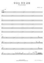 We Are His Church (우리는 주의 교회 We Are His Church) J US (제이어스) Full Drum Transcription / Drum Sheet Music COPYDRUM