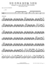 모든 민족과 방언들 가운데 Hallelujah to The Lamb (THE GRACE OPEN WORSHIP) 아이자야씩스티원 Full Drum Transcription / Drum Sheet Music COPYDRUM