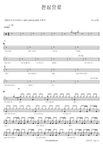 With All My Heart (전심으로) ANOINTING (어노인팅) Full Drum Transcription / Drum Sheet Music COPYDRUM