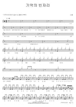 The Empty Seat of Memory (기억의 빈자리) Naul (나얼) Full Drum Transcription / Drum Sheet Music COPYDRUM