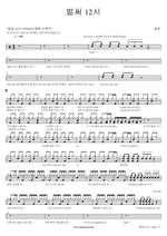 Already 12 O’Clock (벌써 12시) Chungha (청하) Full Drum Transcription / Drum Sheet Music COPYDRUM