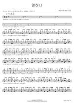 Blankly (멍하니) Wine Loop (와인루프) Full Drum Transcription / Drum Sheet Music COPYDRUM