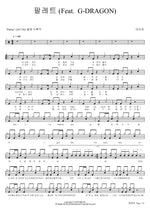 Palette (팔레트) IU (아이유) Full Drum Transcription / Drum Sheet Music COPYDRUM