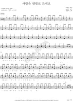 Write Love with a Pencil (사랑은 연필로 쓰세요) Jeon Young Rok (전영록) Full Drum Transcription / Drum Sheet Music COPYDRUM
