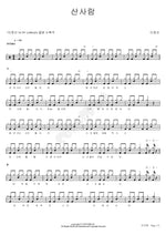 Mountain Man (산사람) Lee Jungseok (이정석) Full Drum Transcription / Drum Sheet Music COPYDRUM