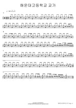 Haeundae High School Song (해운대고등학교 교가) Haeundae High School (해운대고등학교 교가) Full Drum Transcription / Drum Sheet Music COPYDRUM