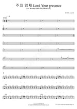 Lord, Your Presence (주의 임재 Lord Your Presence) (Live Worship BREAKTHROUGH) J US (제이어스) Full Drum Transcription / Drum Sheet Music COPYDRUM