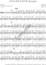 If You Enter My Heart (그대 내맘에 들어오면은) Kang Jin (강진) Full Drum Transcription / Drum Sheet Music COPYDRUM