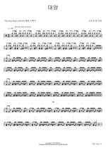 Ocean (대양) Life and Time (라이프 앤 타임) Full Drum Transcription / Drum Sheet Music COPYDRUM