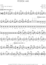 Password 486 (비밀번호 486) YOUNHA (윤하) Full Drum Transcription / Drum Sheet Music COPYDRUM