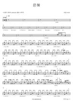 Grace (은혜) Samil P.O.P. (삼일 P.O.P.) Full Drum Transcription / Drum Sheet Music COPYDRUM