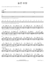 Sad Wind (슬픈 바람) Eun Ga Eun (은가은) Full Drum Transcription / Drum Sheet Music COPYDRUM