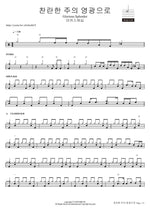 찬란한 주의 영광으로 Glorious Splendor 마커스워십 Full Drum Transcription / Drum Sheet Music COPYDRUM