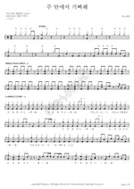 Rejoice in the Lord (주 안에서 기뻐해) ANOINTING (어노인팅) Full Drum Transcription / Drum Sheet Music COPYDRUM