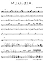 Watashitachi wa Mou Butai no Ue Starlight Kuku Gumi Full Drum Transcription / Drum Sheet Music COPYDRUM