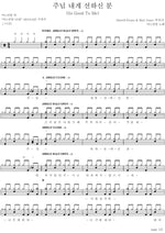 The Lord Is Good to Me (주님 내게 선하신분) ANOINTING (어노인팅) Full Drum Transcription / Drum Sheet Music COPYDRUM