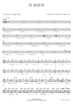 You Fool (이 바보야) Jeong Seung Hwan (정승환) Full Drum Transcription / Drum Sheet Music COPYDRUM