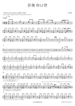 If Not for Grace (은혜 아니면) Kim Dae Hwan (김대환) Full Drum Transcription / Drum Sheet Music COPYDRUM