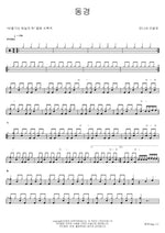 Longing (동경) Brother's Barber Shop (언니네 이발관) Full Drum Transcription / Drum Sheet Music COPYDRUM