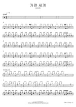 Masked World (가면 세계) Lee Mujin (이무진) Full Drum Transcription / Drum Sheet Music COPYDRUM