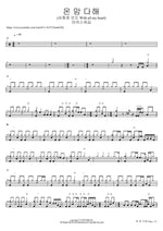 With All My Heart (온 맘 다해) MARKERS WORSHIP (마커스워십) Full Drum Transcription / Drum Sheet Music COPYDRUM