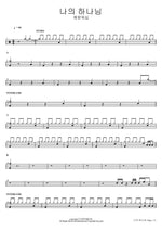 My God (나의 하나님) Yeram Worship (예람워십) Full Drum Transcription / Drum Sheet Music COPYDRUM